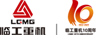 臨工重機(jī)股份有限公司